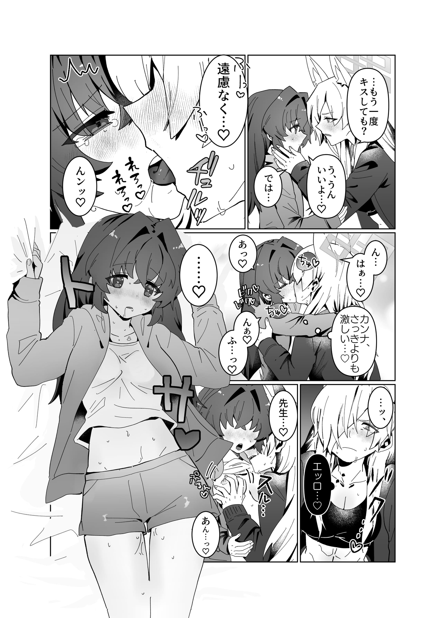 先生を早く抱け！