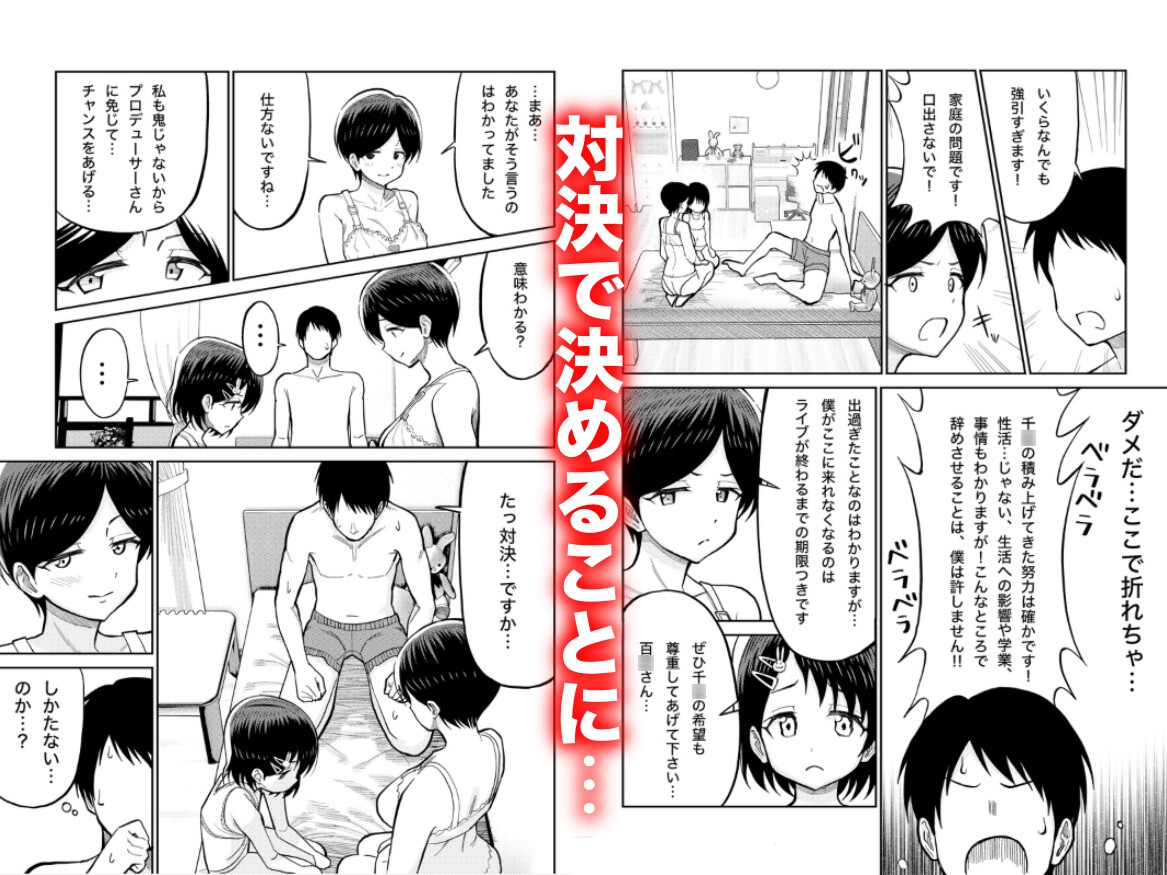 佐々木親子のHなたいけつ!!3 画像2