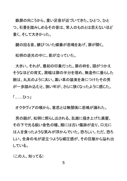 処刑エンドの悪役令嬢ですが、巨躯の処刑人に「殺す代わりに孕むまで○す」と監禁されました