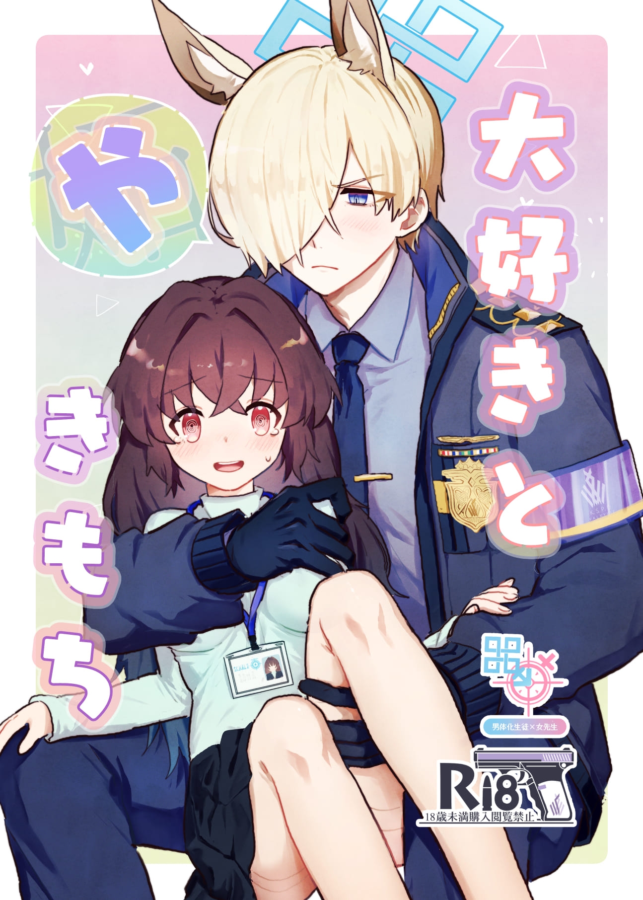 大好きとやきもち-2