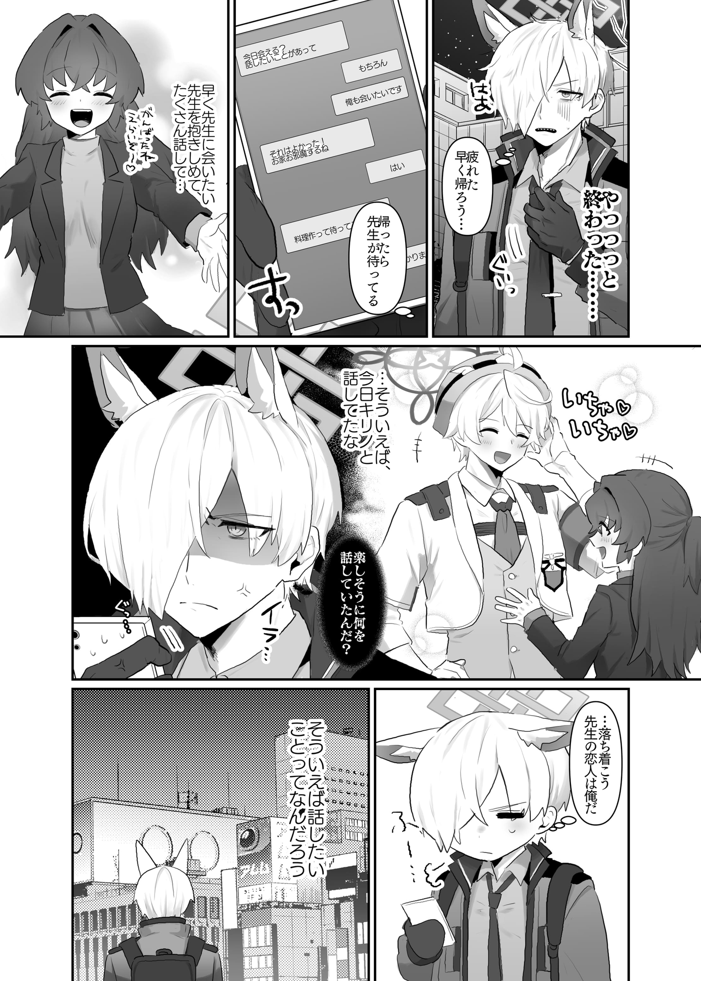 大好きとやきもち-7