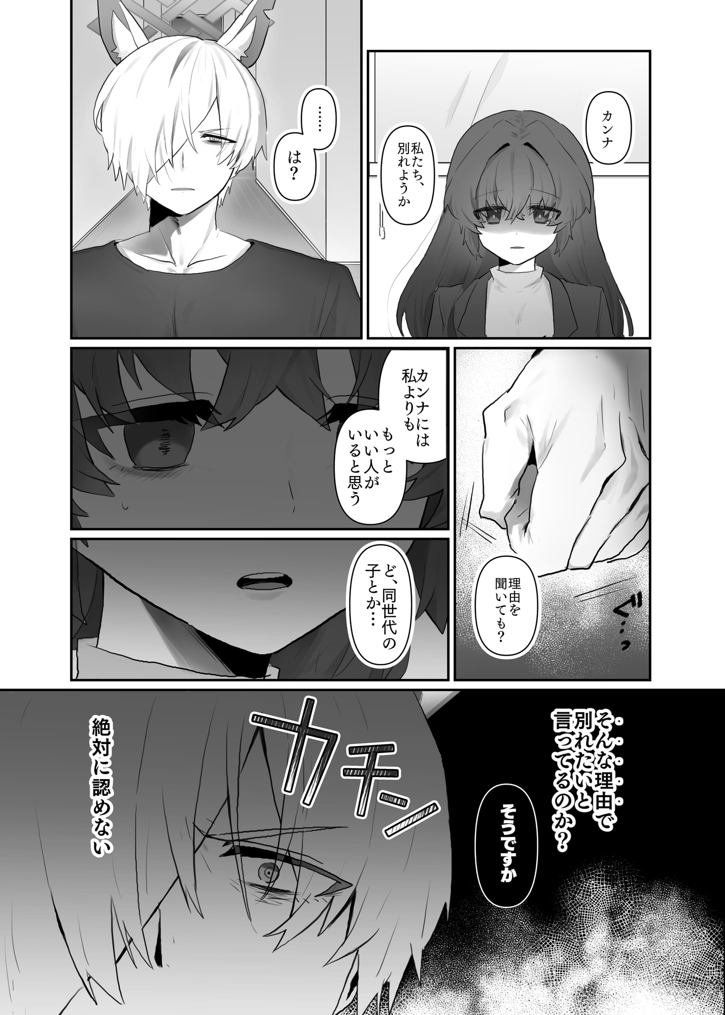 大好きとやきもち-8