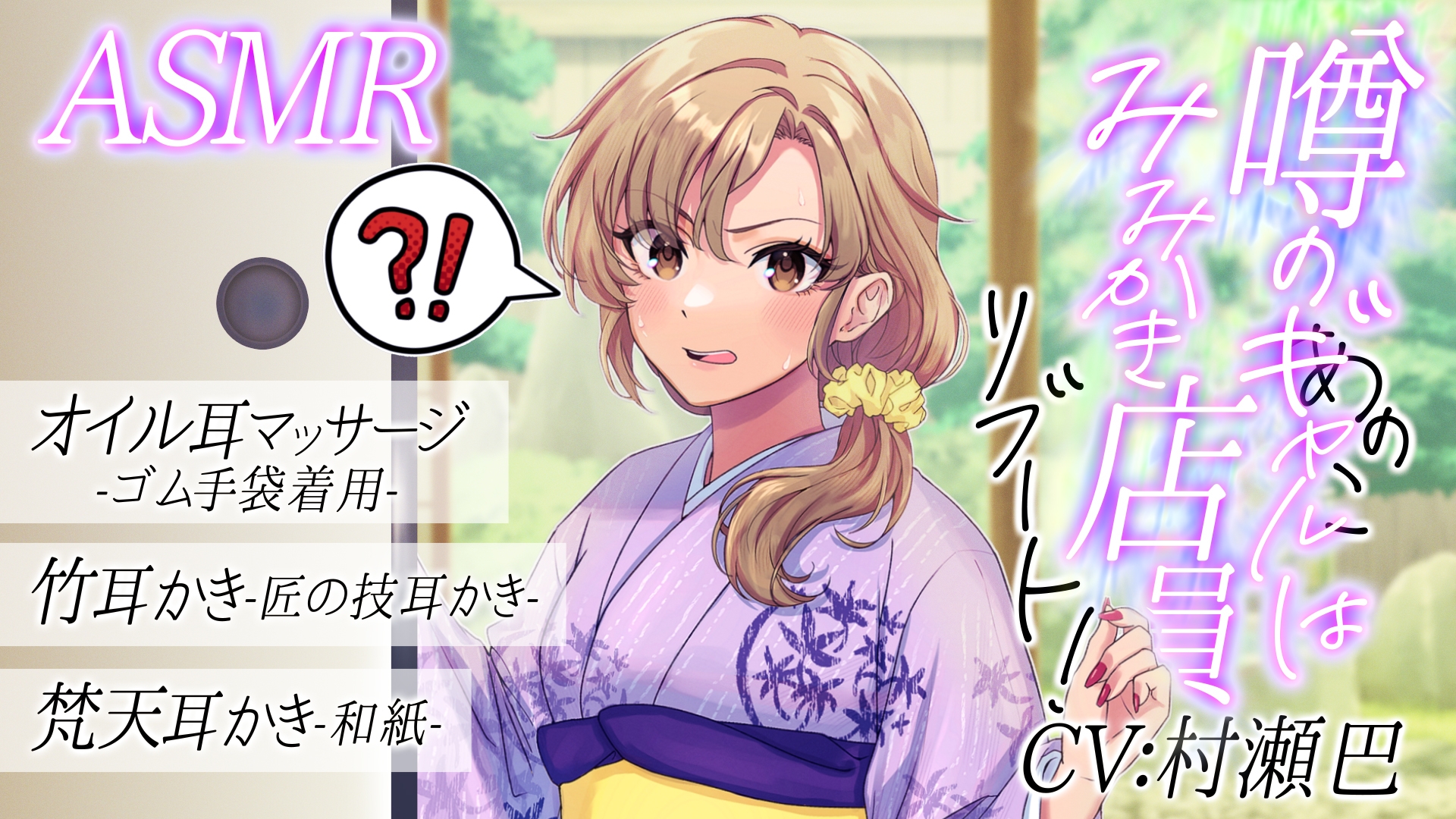噂のあの子(ギャル)は耳かき店員!?リブート!【全年齢向けASMRシチュエーションボイス】 画像1