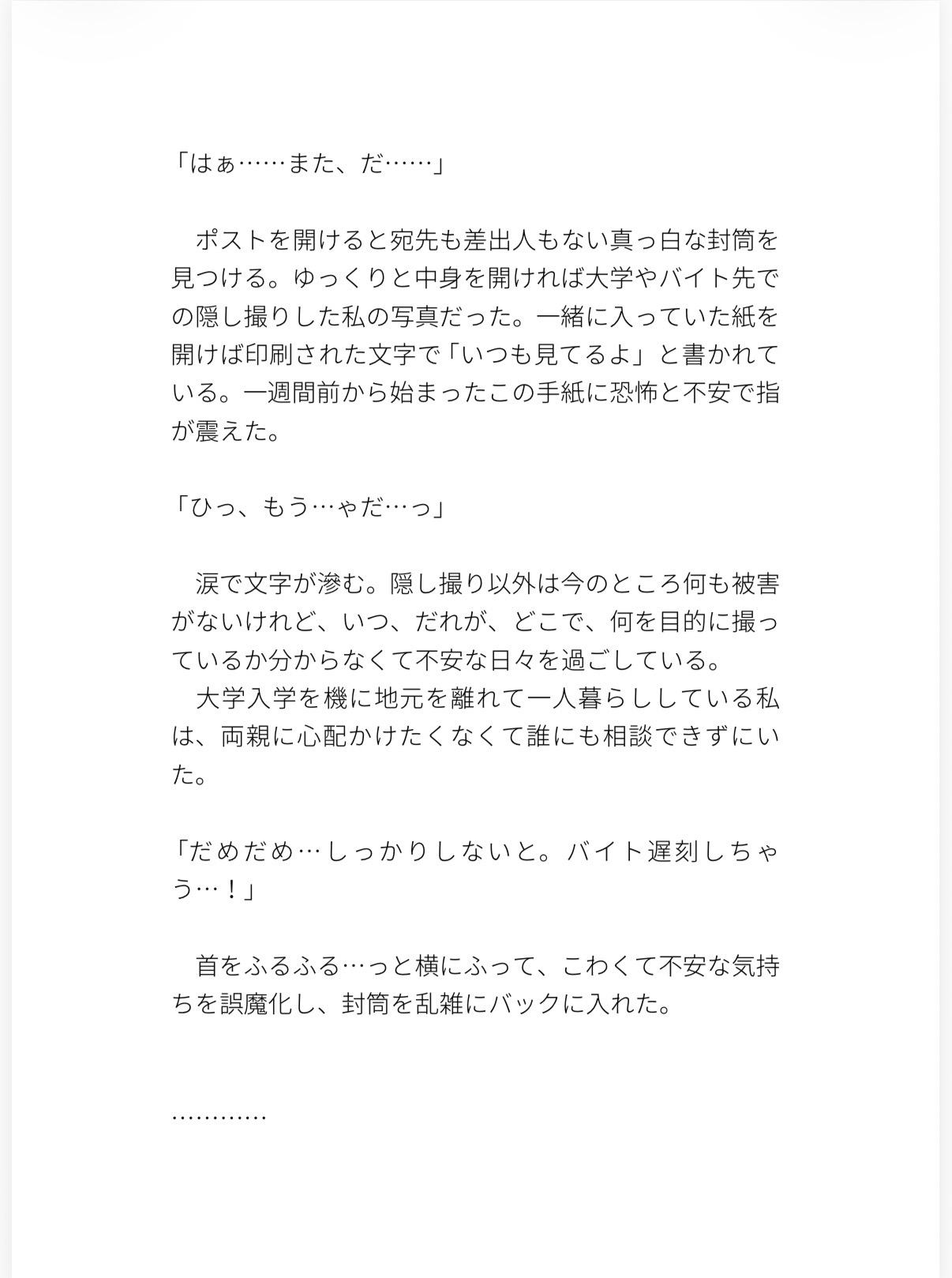 執着系ストーカーに捕まって何度イっても終わらない快楽責めの話 画像1