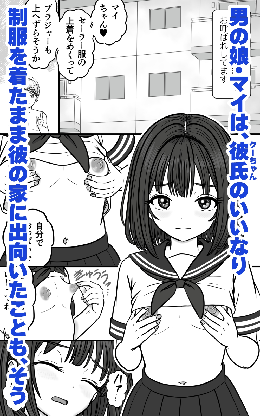 男の娘JKは、オスのいいなり [Yas Yas Horny] | DLsite 2