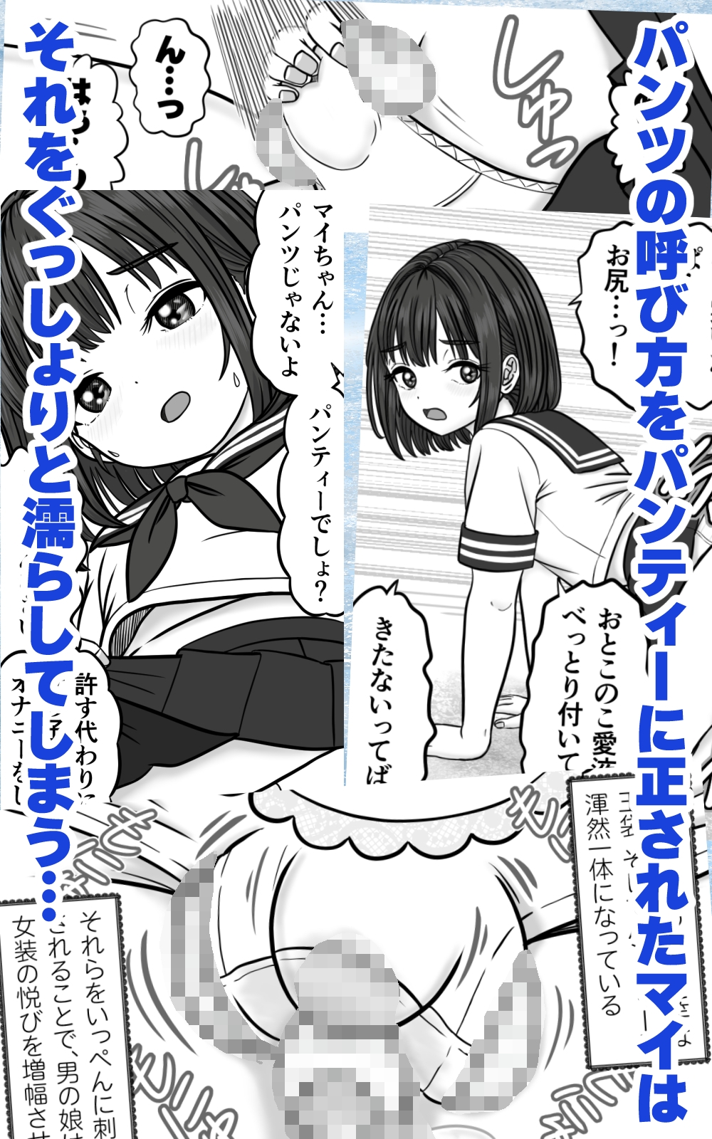 男の娘JKは、オスのいいなり [Yas Yas Horny] | DLsite 3