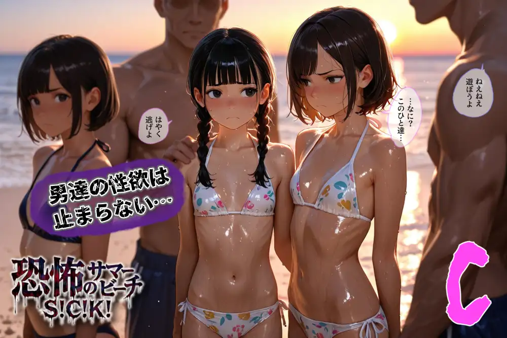 恐怖のサマービーチS！C！K！ サンプル画像 3