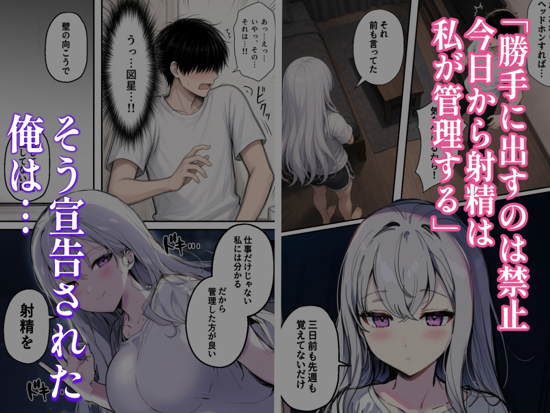 クールな義妹に寸止めされ続ける射精管理生活 サンプル2