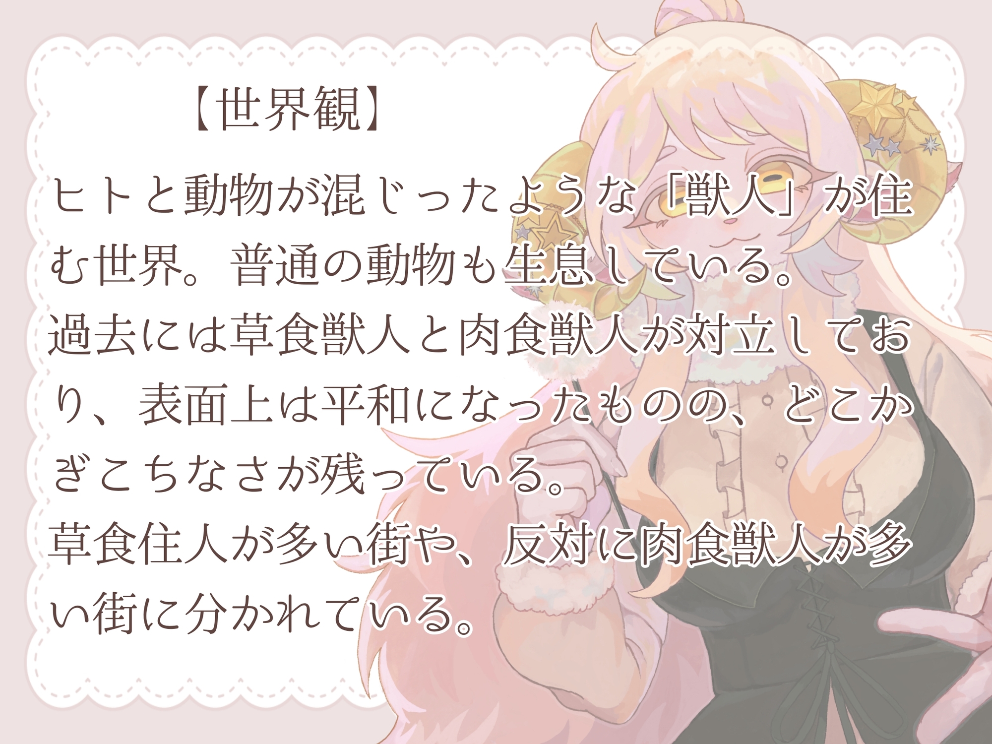 羊の眠らせ屋「とろり」でおやすみ。
