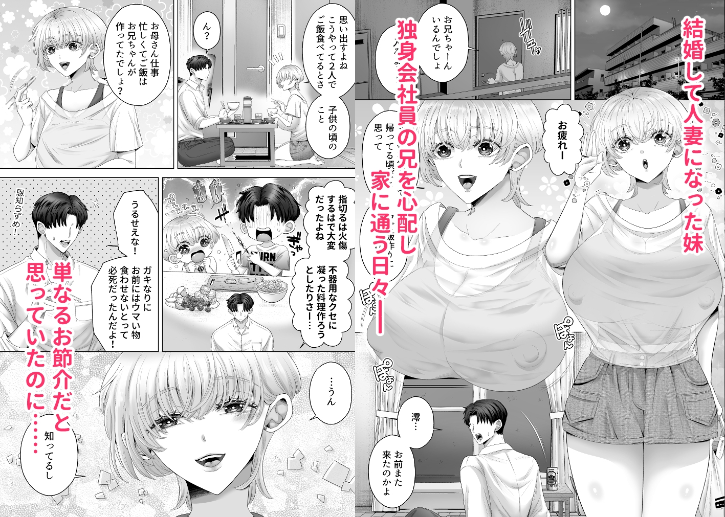 人妻になったムチムチ巨乳妹に本気中出しセックスして旦那より先に孕ませる兄 画像1