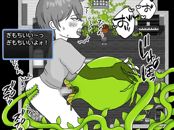 はじめくんと奇妙な植物 サンプル画像3