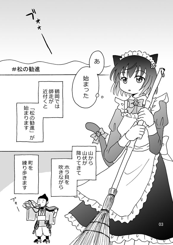 めいどいんTROK 2