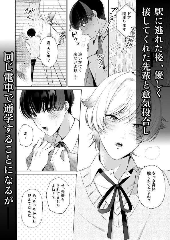 先輩と痴○ 画像3