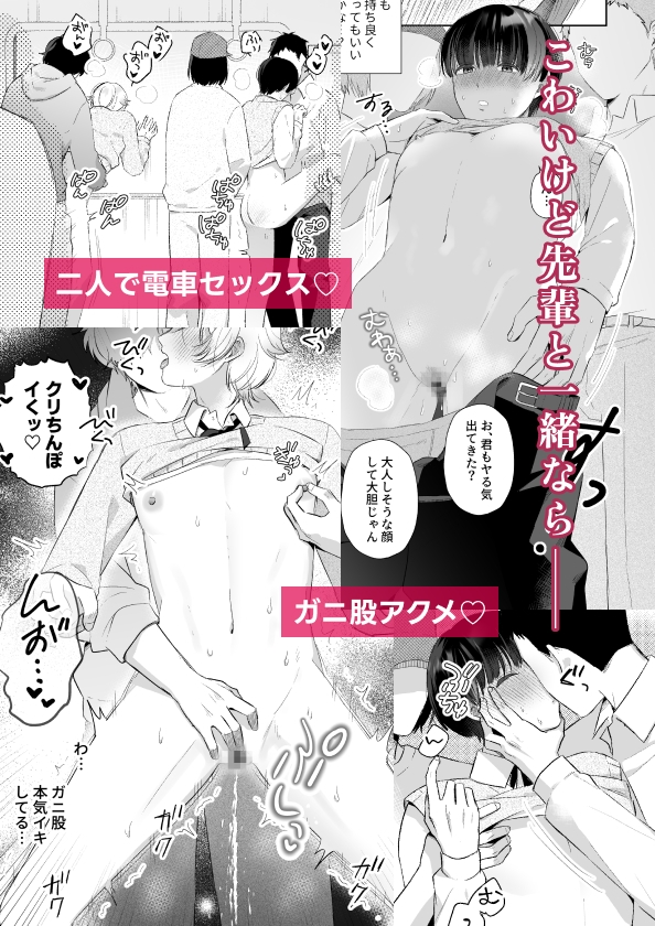 先輩と痴○ 画像5