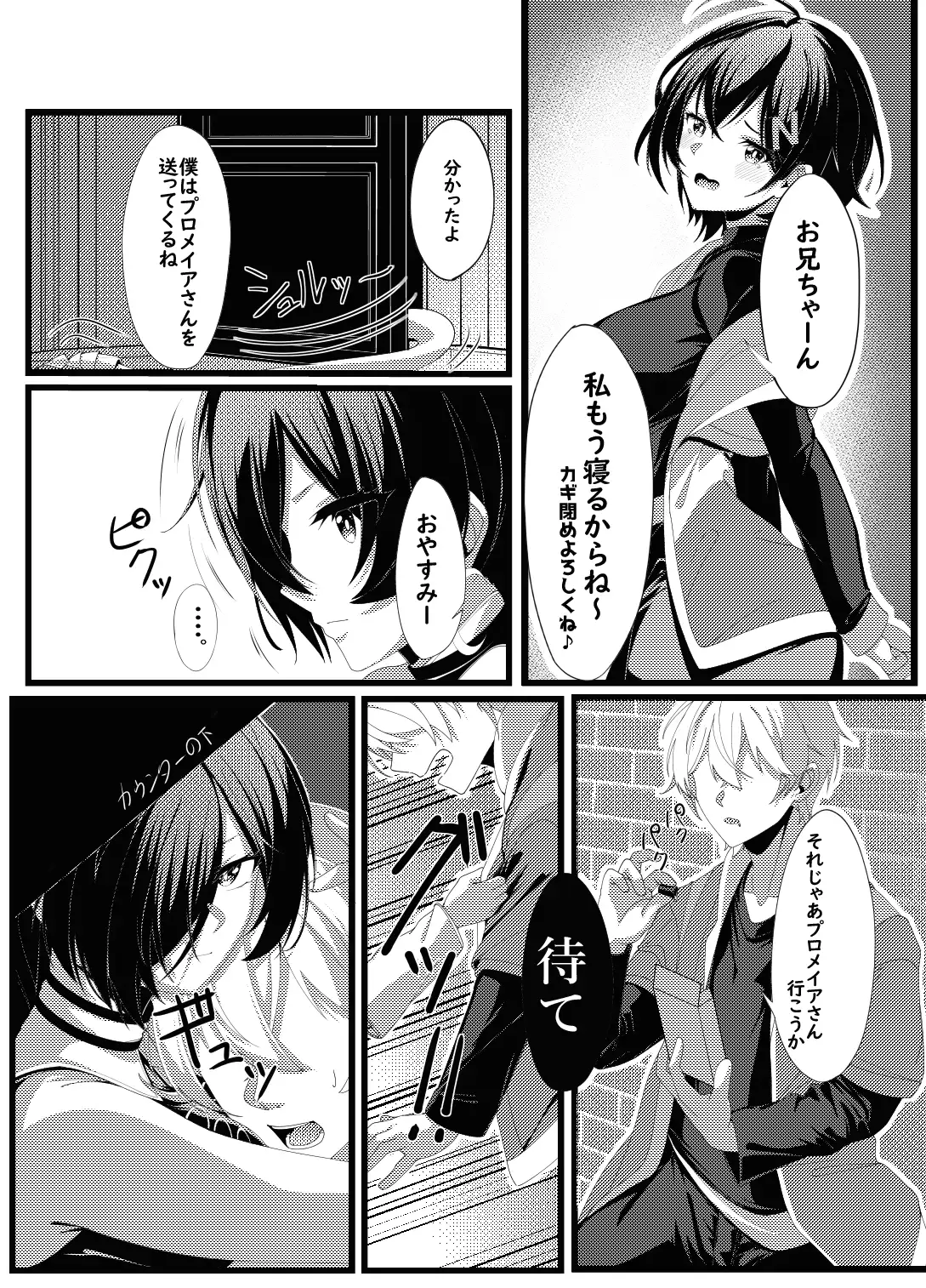 プロメイアの熱い夜 サンプル画像 2