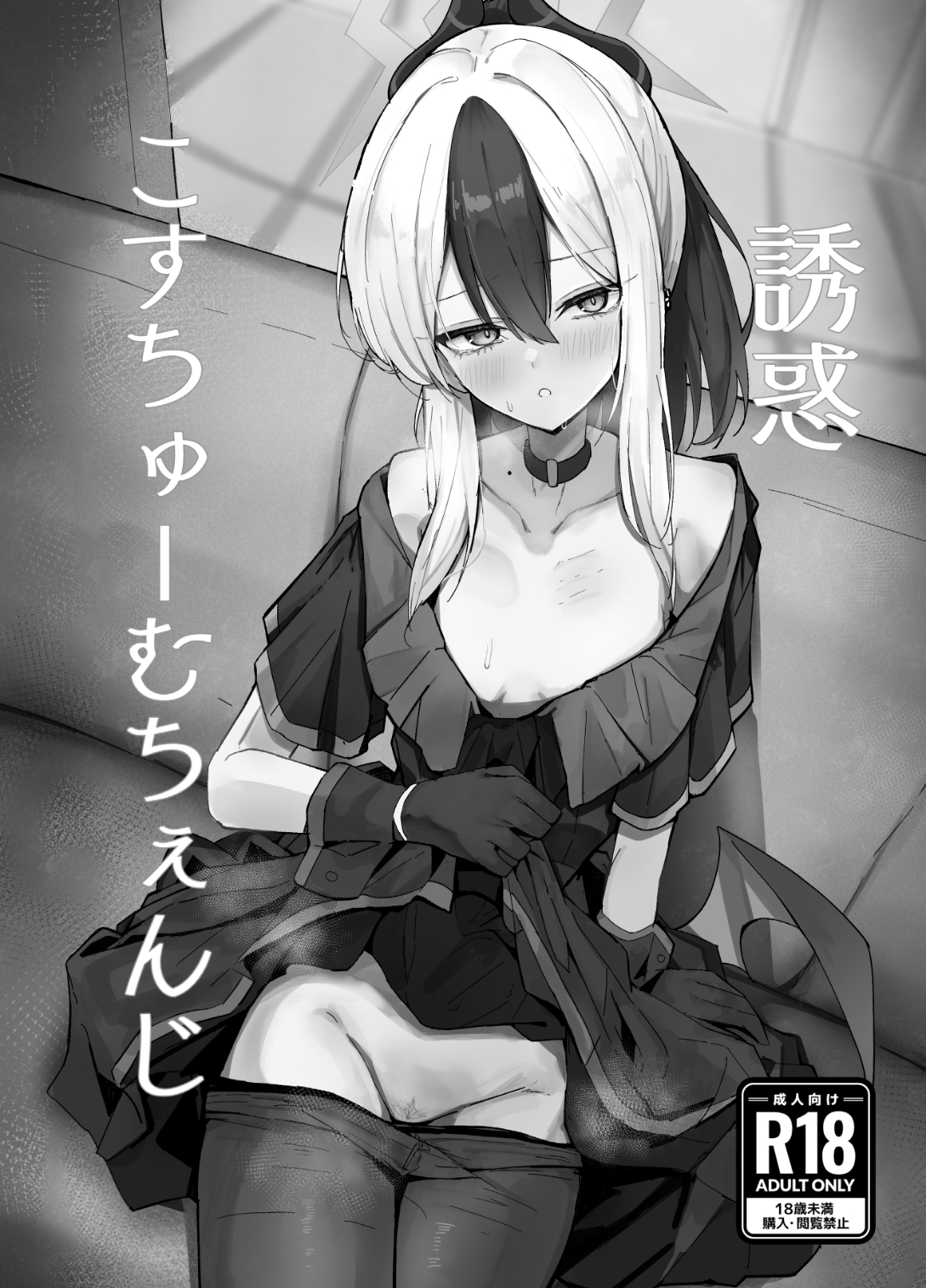 鬼○カヨコと●●する本 総集編 画像5