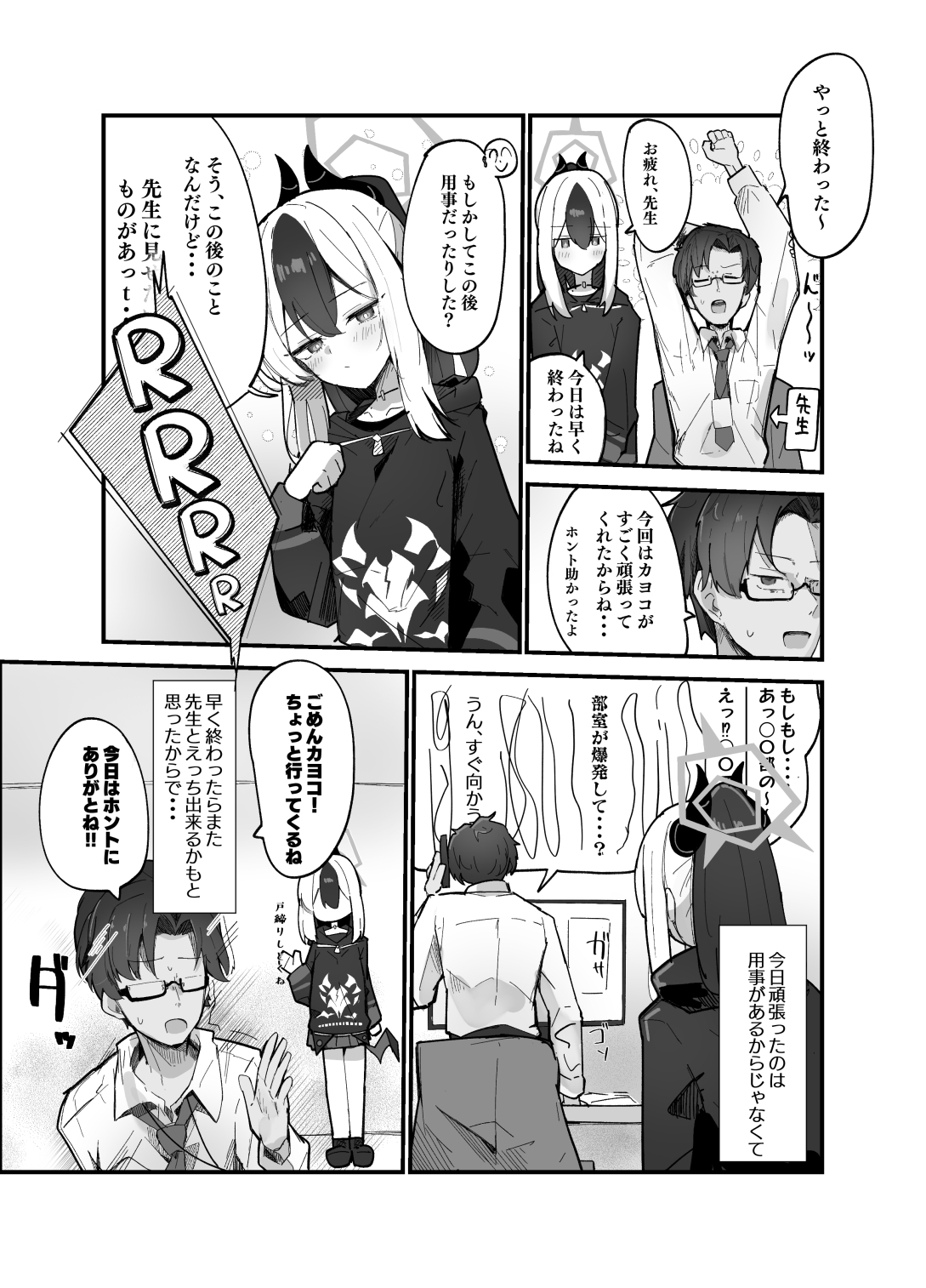 鬼○カヨコと●●する本 総集編 画像6