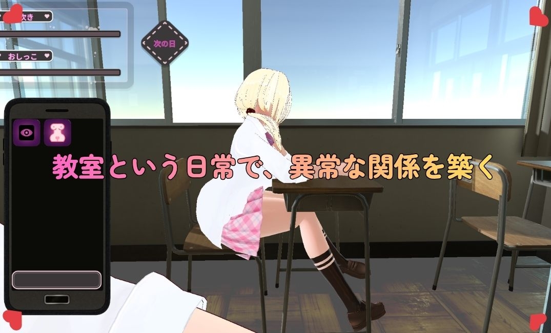 遠隔アプリでギャル漏らし～巨乳クラスメイトにイタズラ開始～ 画像2