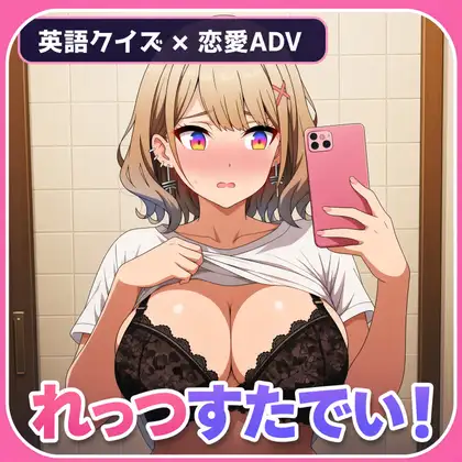 れっつすたでぃ！ ジャケット画像