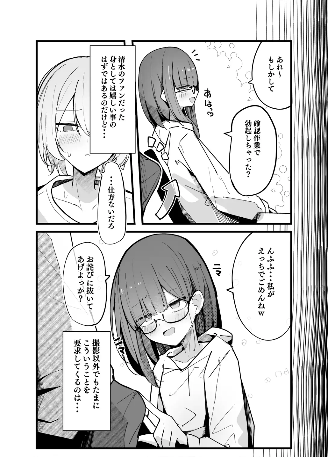 続・裏アカ男の娘と同居人の俺 サンプル画像 6