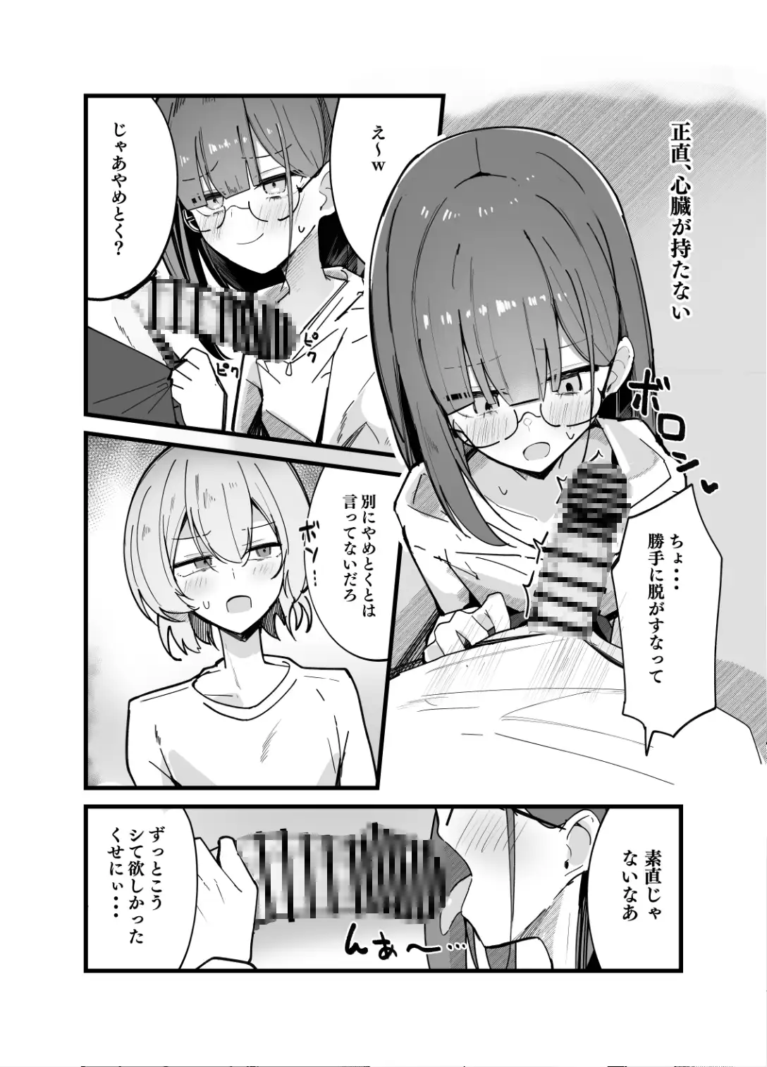 続・裏アカ男の娘と同居人の俺 サンプル画像 7