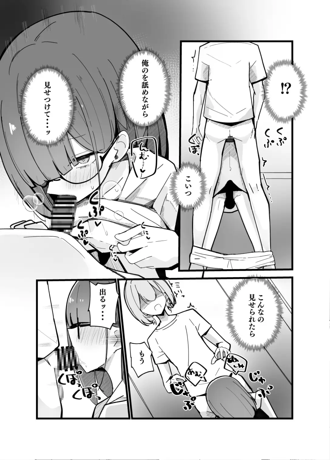 続・裏アカ男の娘と同居人の俺 サンプル画像 9