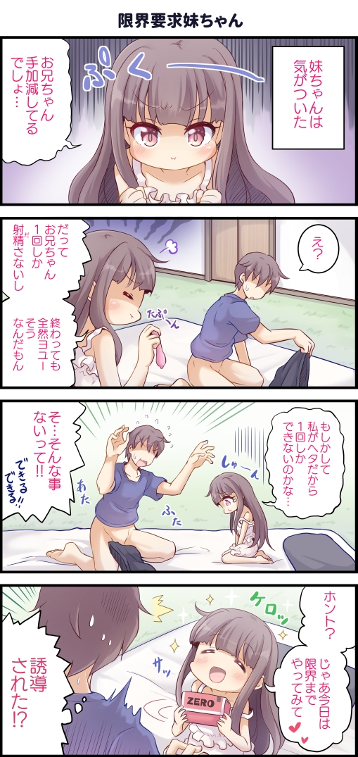 バレないように兄でオナニーする妹ちゃん5 画像3