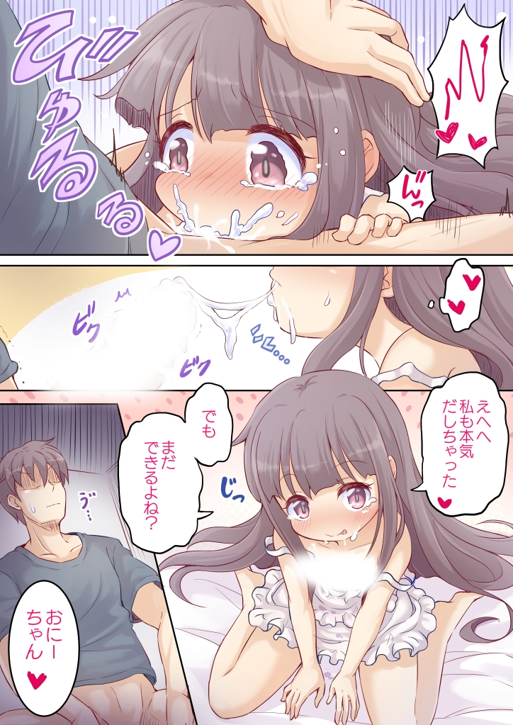 バレないように兄でオナニーする妹ちゃん5 画像4