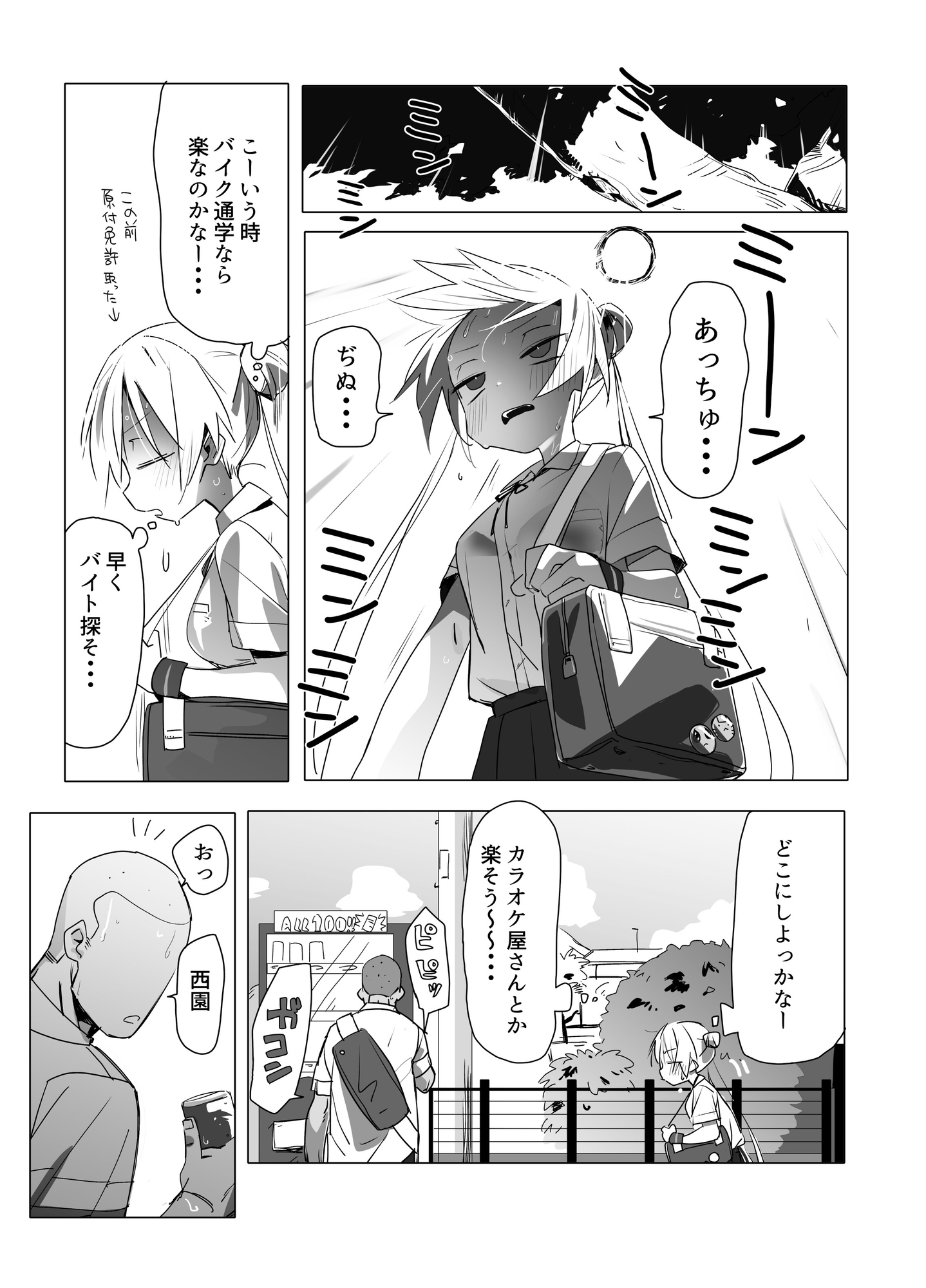 ノーパンメ○ガキチアガール 日常編 画像1