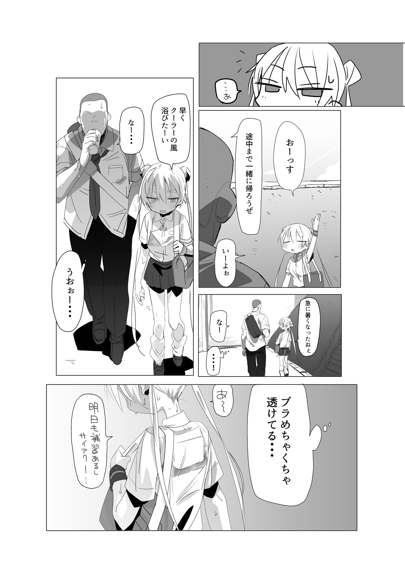 ノーパンメ○ガキチアガール 日常編 画像2