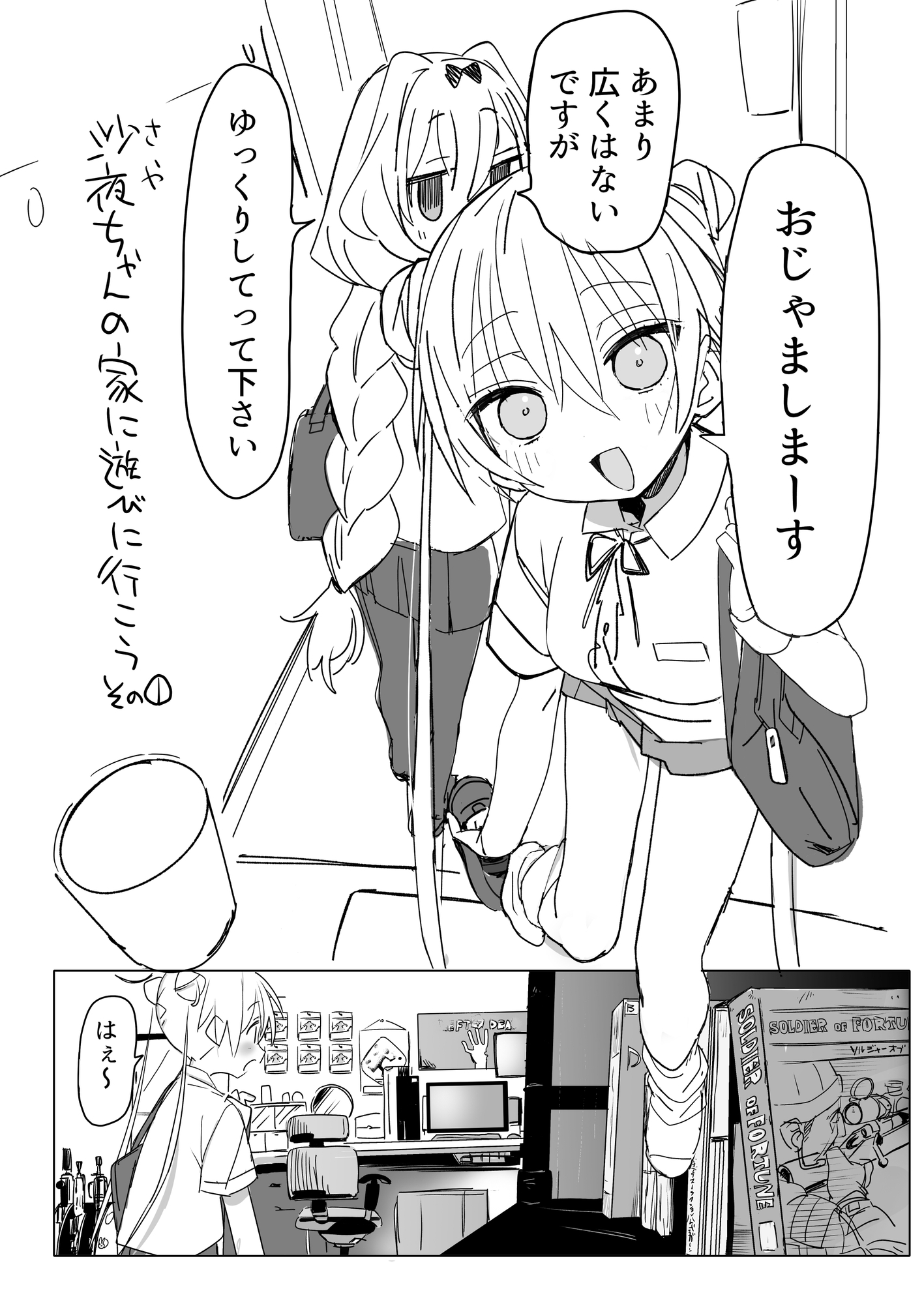 ノーパンメ○ガキチアガール 日常編 画像3