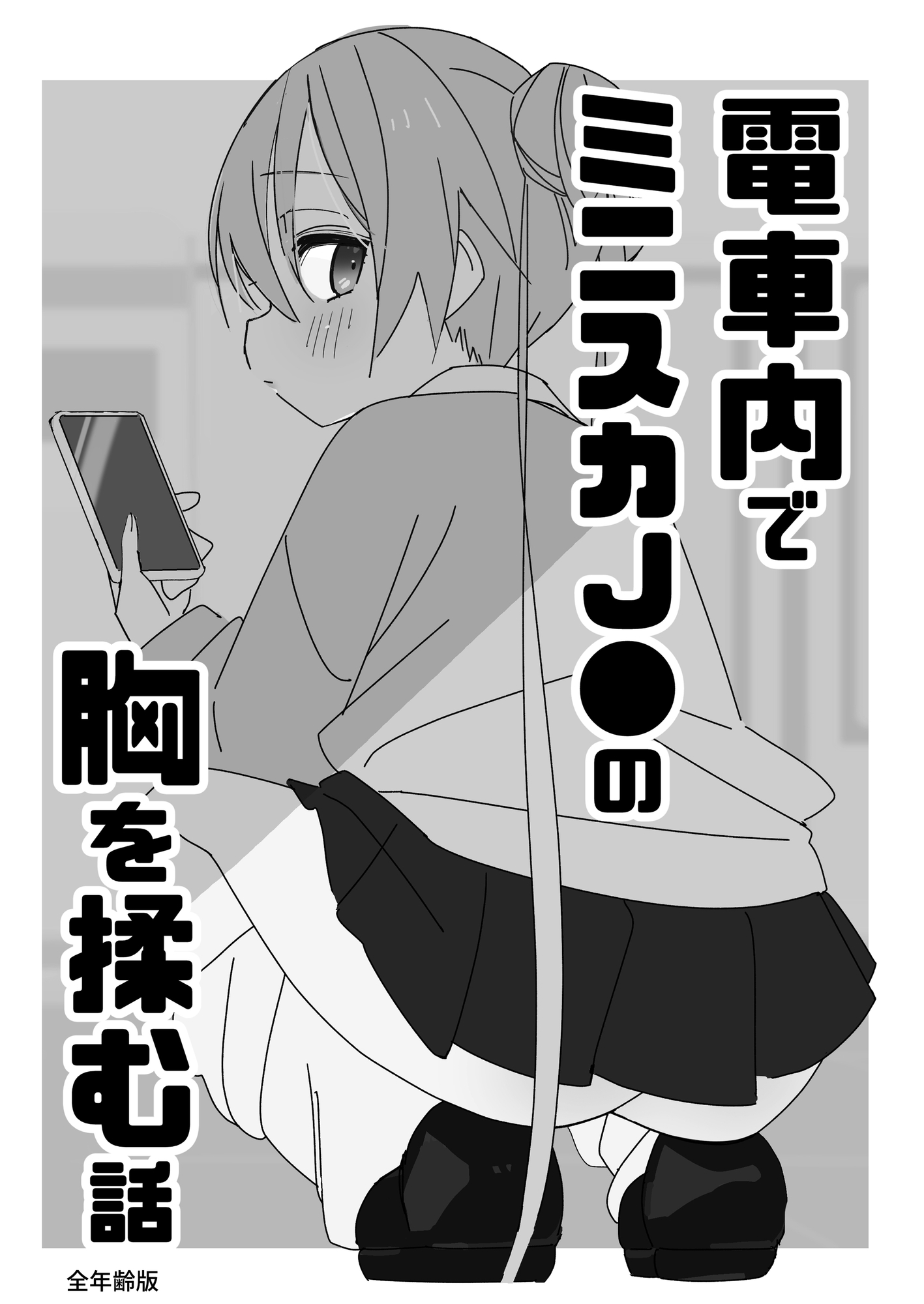 ノーパンメ○ガキチアガール 日常編 画像5