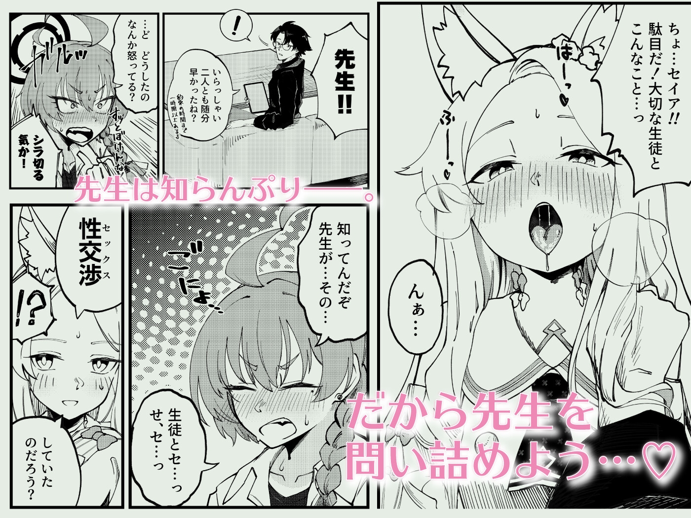 発情みすていく！-4
