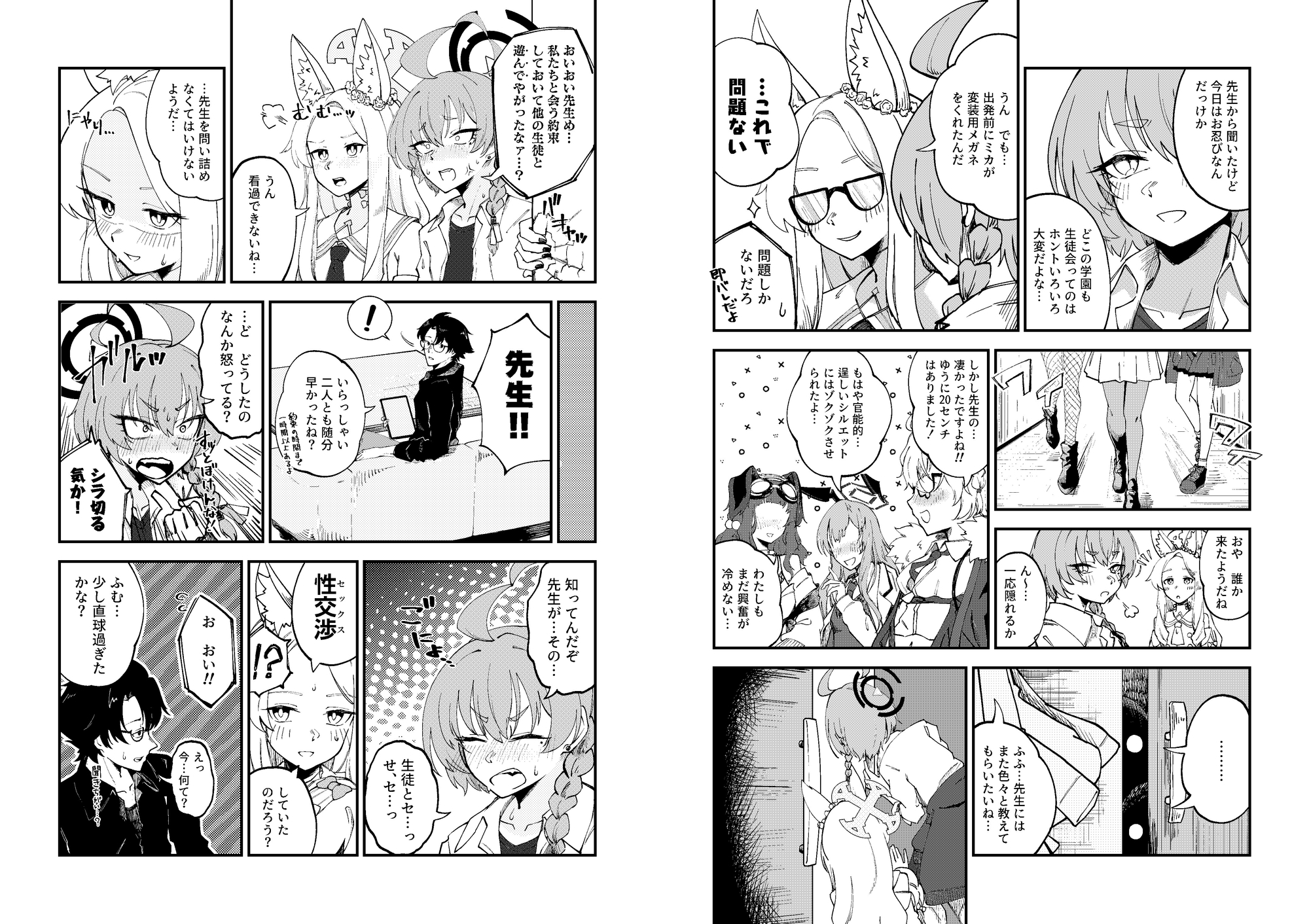発情みすていく！-8