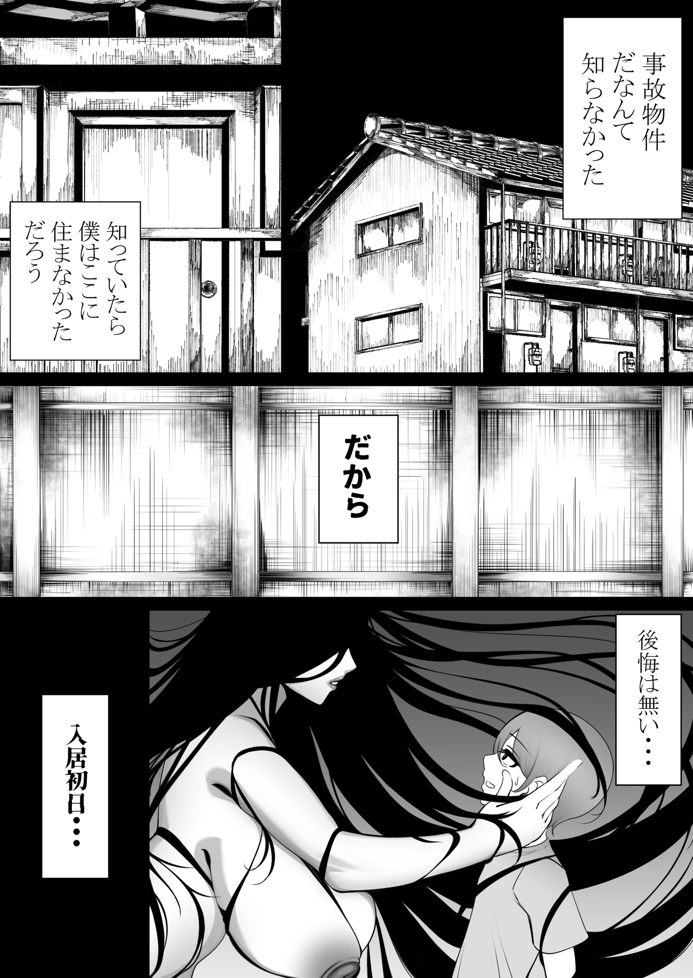幽霊さんと僕～汗だくベロチューセックス 画像1