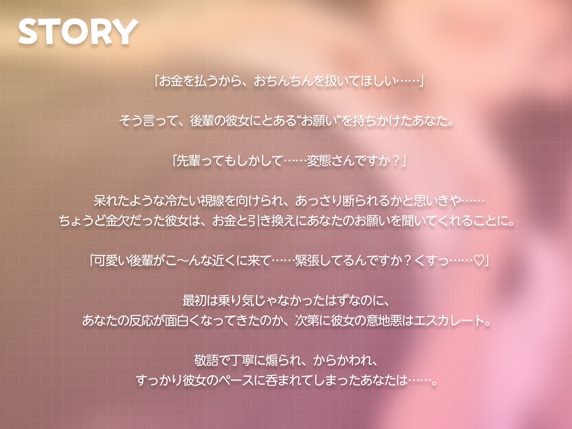 敬語後輩にお金を払って手コキしてもらう【KU100】