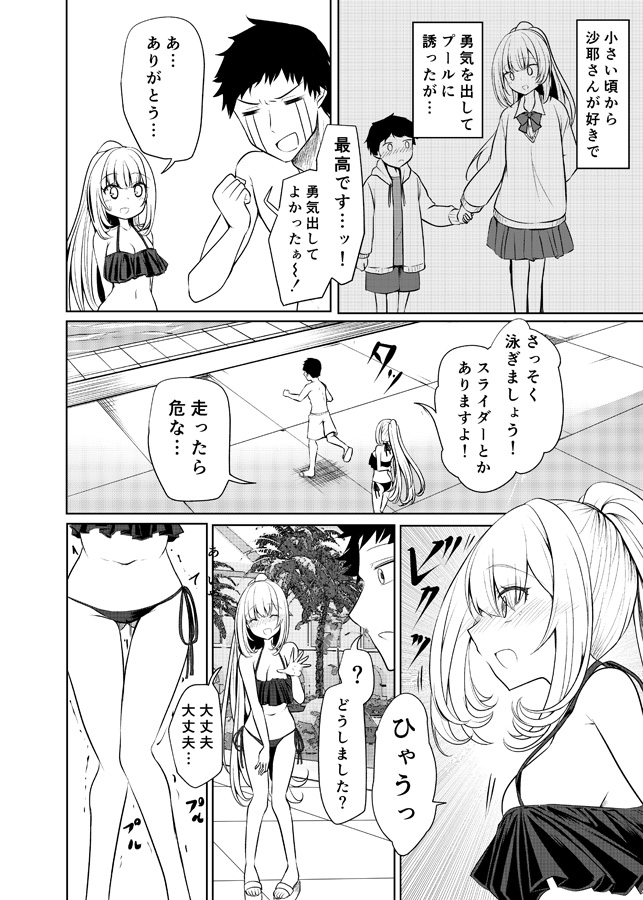 レジャープールのシャワー室で 画像2