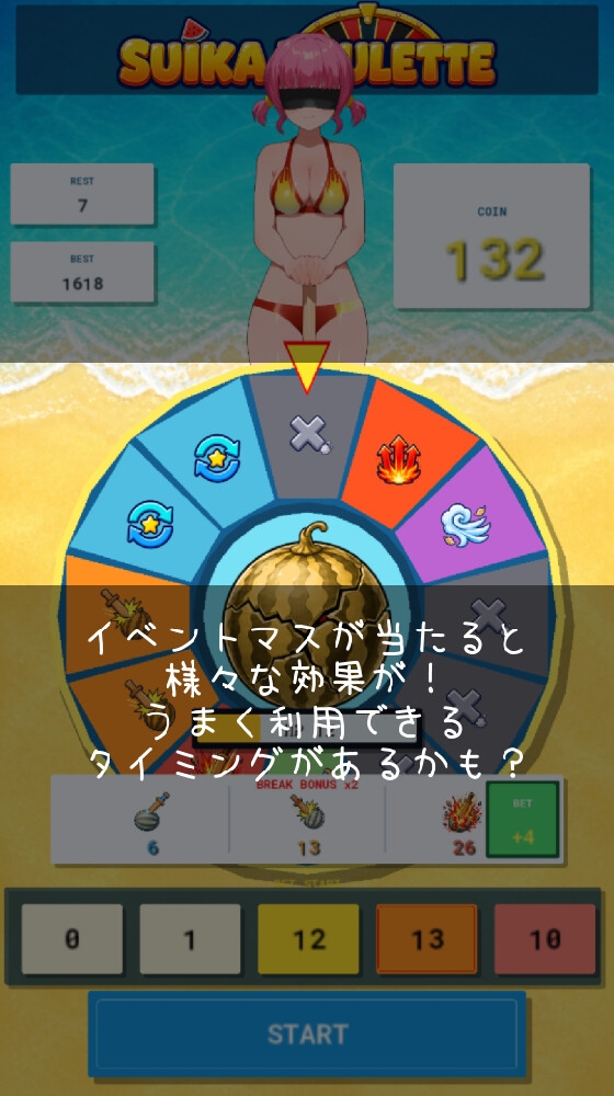 戦略的脱衣スイカ割り SuikaRoulette サンプル6