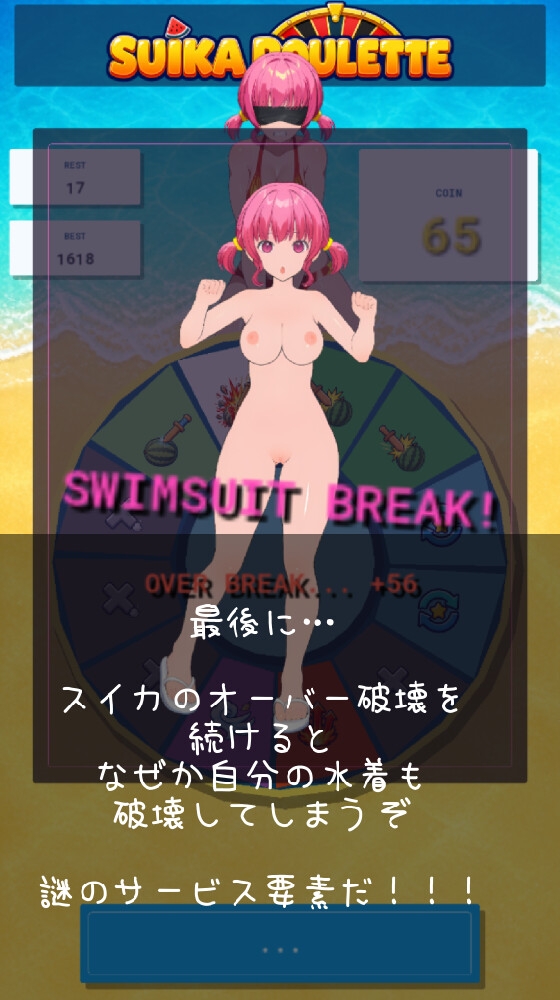 戦略的脱衣スイカ割り SuikaRoulette サンプル9