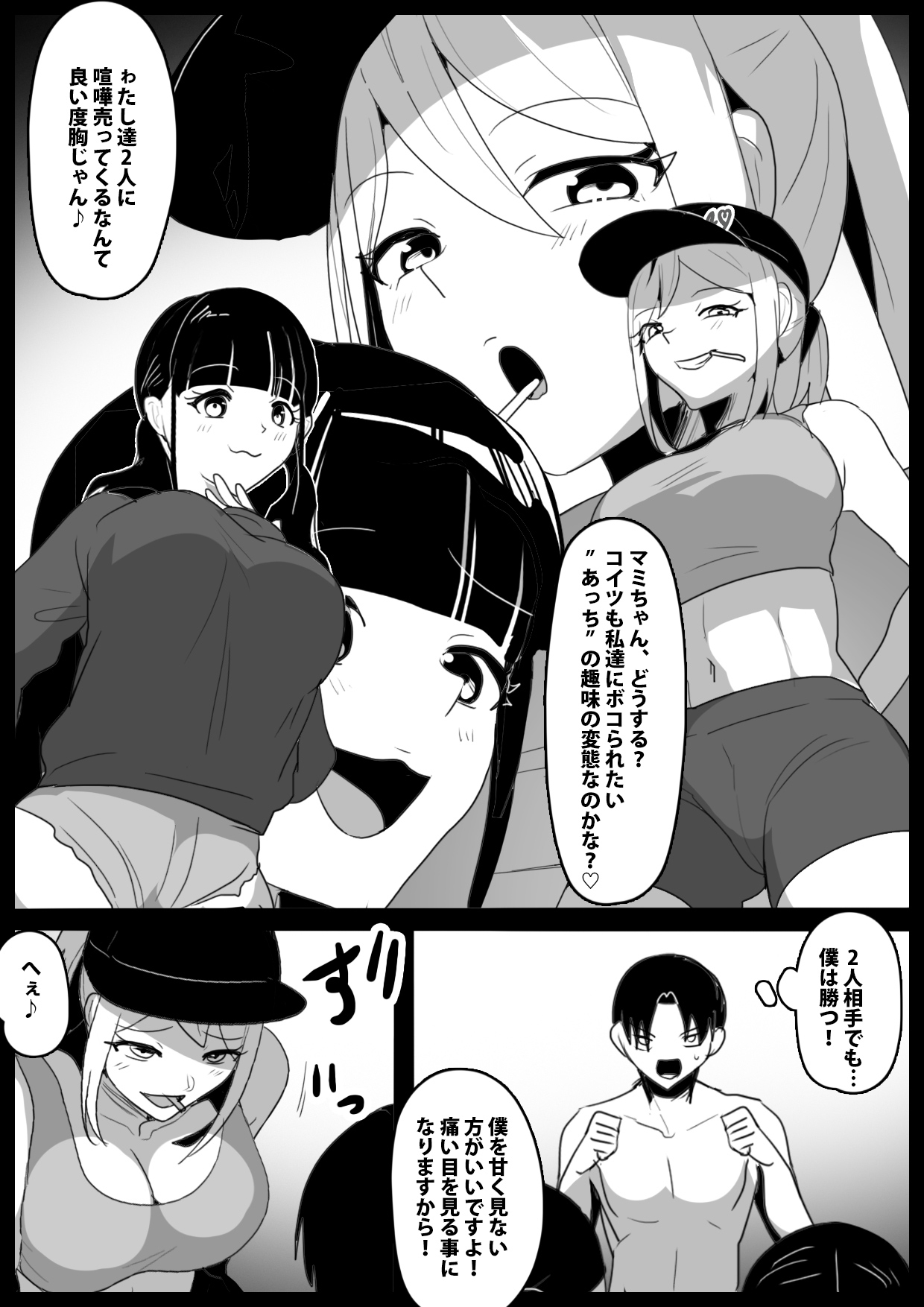 ガールズビート！-マリ・マミ- 画像1