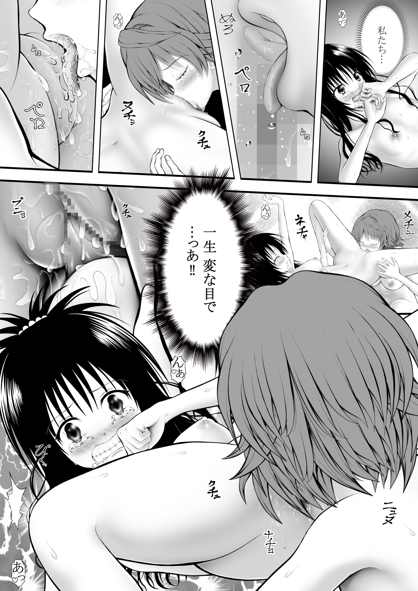 あらぶる〜リコと妹の癒〜-3