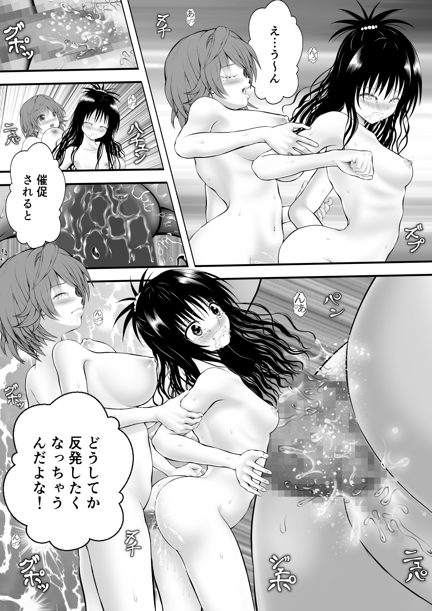 あらぶる〜リコと妹の癒〜-5