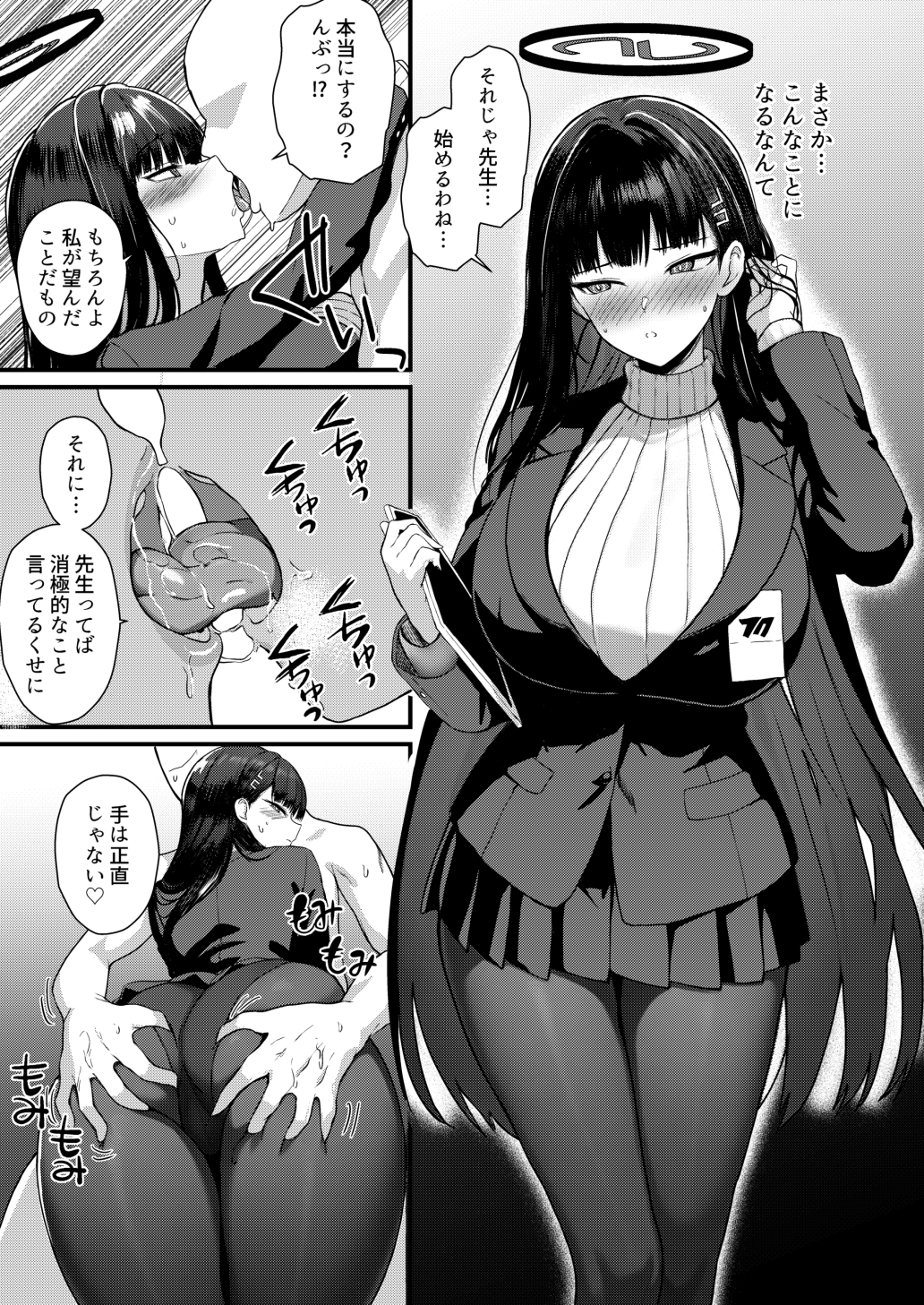 先生⁉帰ったんじゃ…⁉ 画像1
