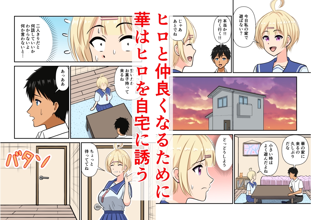 幼馴染とラブエッチした話-3