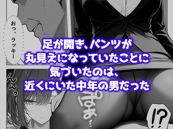 就活帰りの電車で居眠り…パンツ丸見えだった女子大生が駅トイレで中年に犯された件 サンプル3