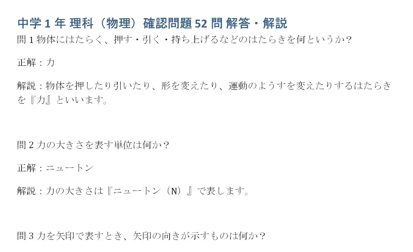 中学1年理科演習・総集編～ゲームで学ぶ基礎確認クイズ～