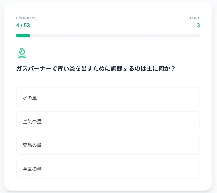 中学1年理科演習・総集編～ゲームで学ぶ基礎確認クイズ～