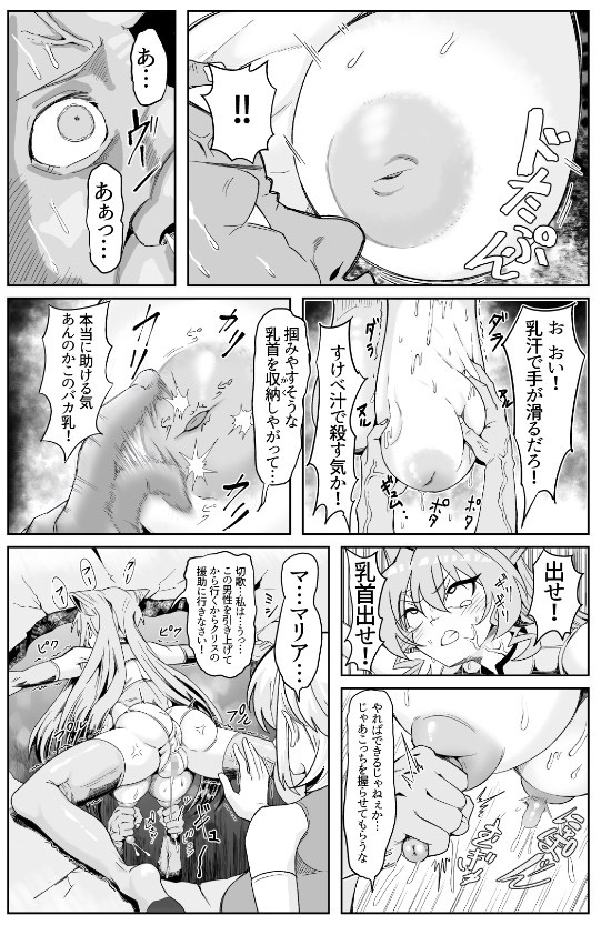 これが長乳装者のお仕事なんデスか? 画像2