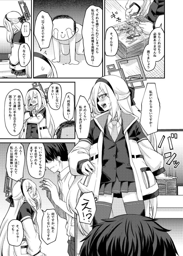 私がいるじゃないですか！ 画像3