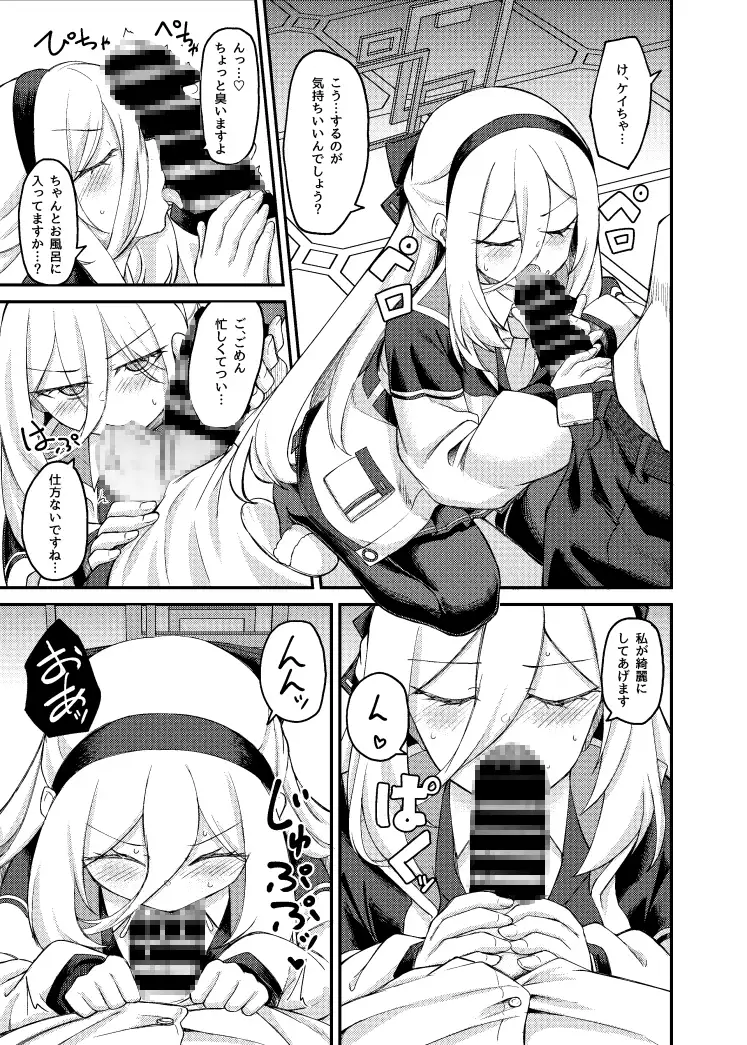 私がいるじゃないですか！ サンプル画像 4